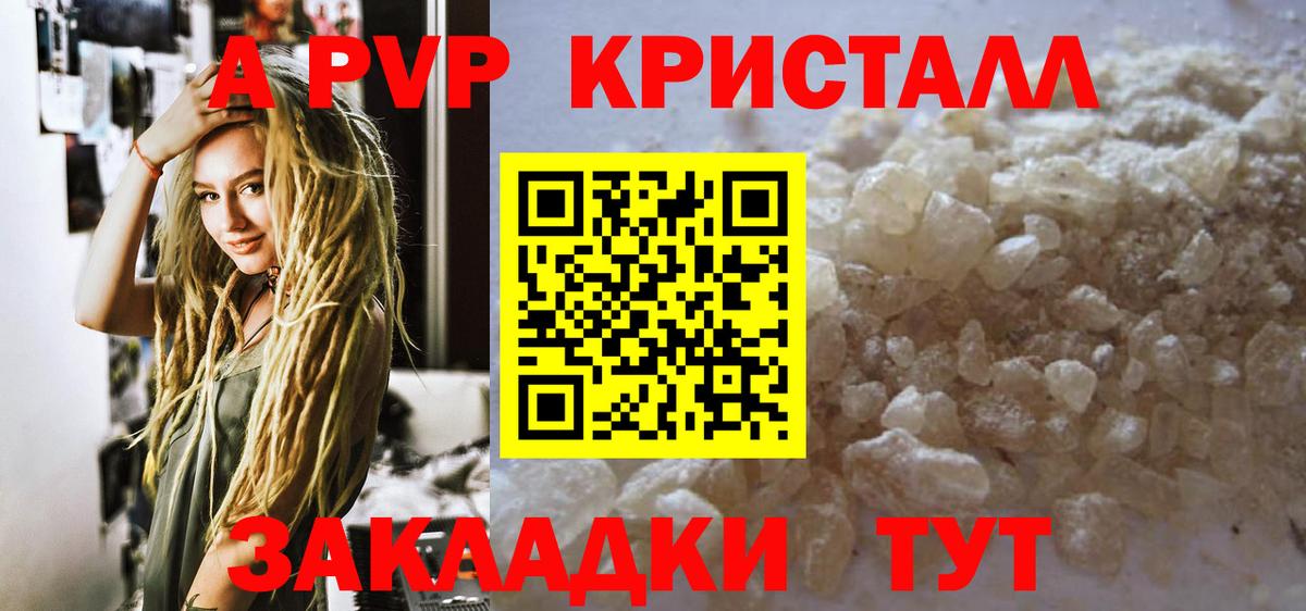 Донецк  A-PVP СК  А ПВП  Alpha-PVP мука  Вход с VPN  Альфа ПВП Crystall 