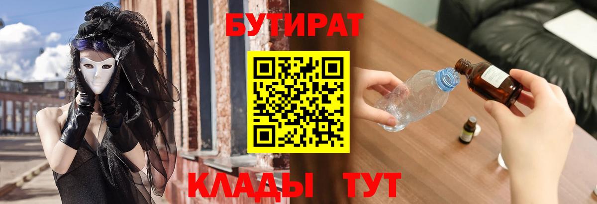 БУТИРАТ BDO 33% Донецк