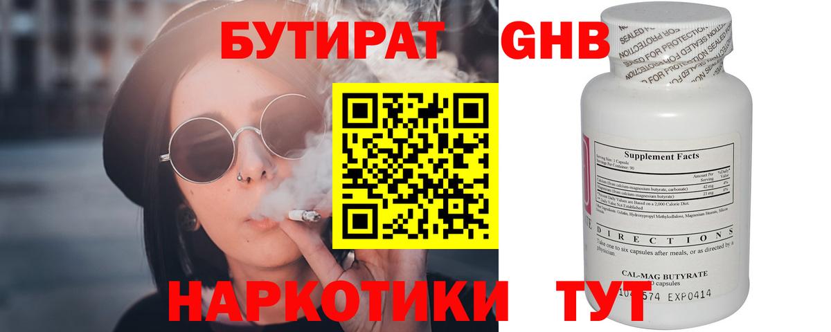 Бутират  Вход с VPN  Донецк  Бутират оксибутират 