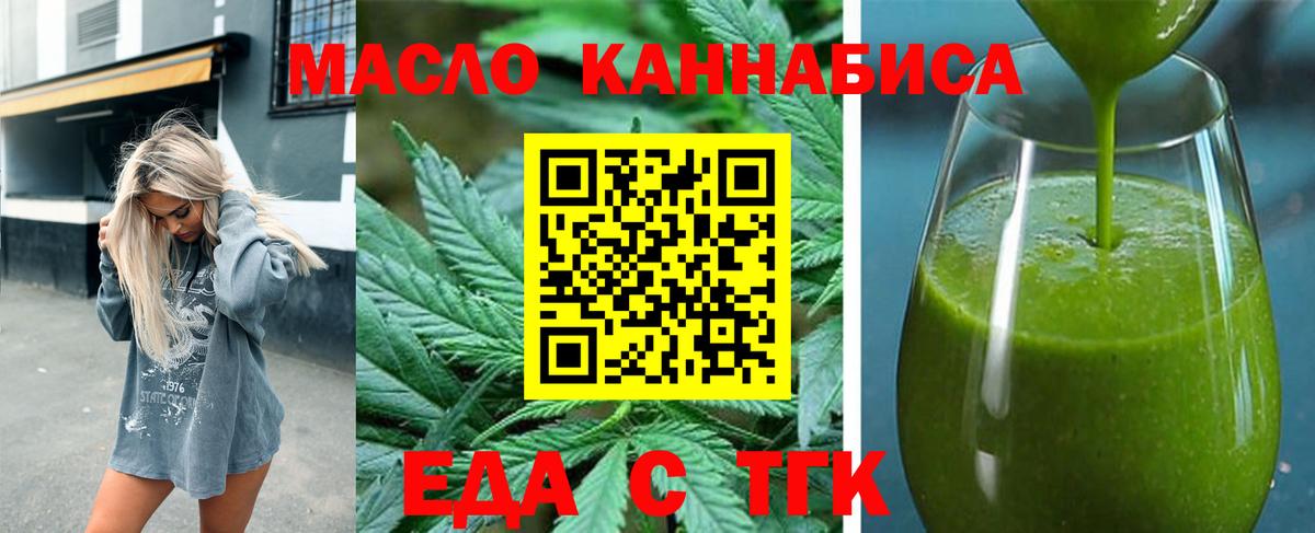Еда ТГК конопля  Вход с VPN  Донецк 