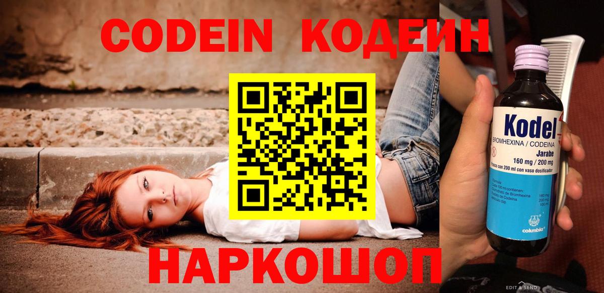 Codein Purple Drank  Кодеиновый сироп Lean напиток Lean (лин)  Вход с VPN  Донецк 
