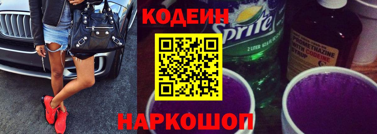 Кодеиновый сироп Lean Purple Drank Донецк