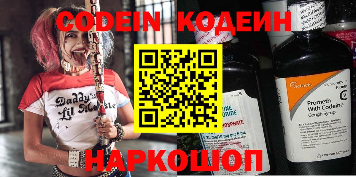 Кодеиновый сироп Lean напиток Lean (лин) Донецк