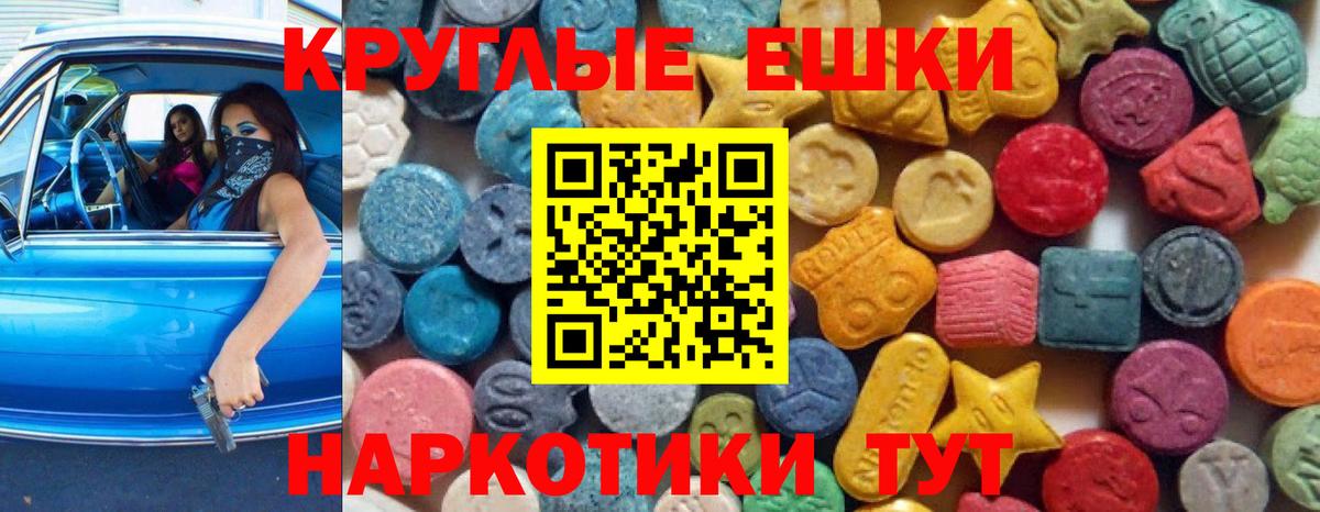 Экстази круглые Донецк
