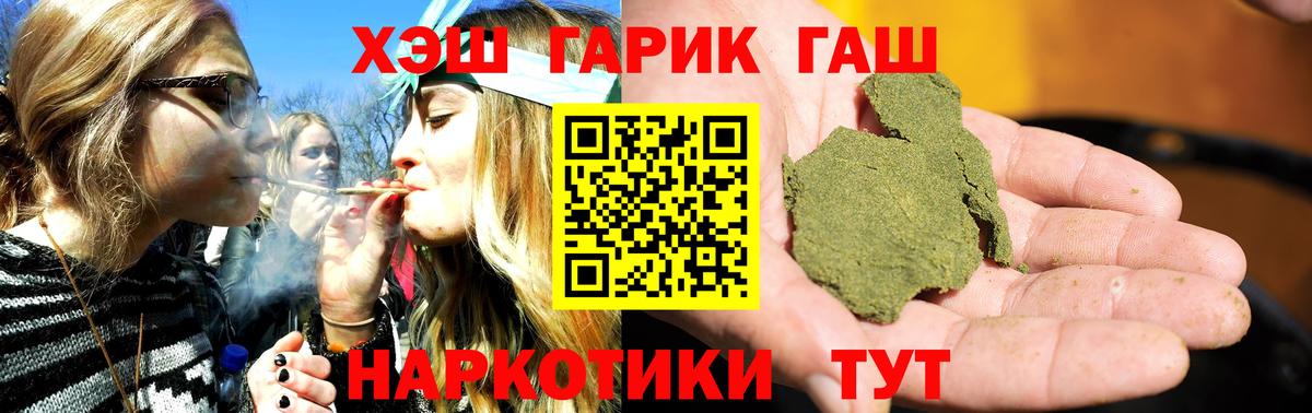 ГАШИШ хэш  ГАШ VHQ  Вход с VPN  Донецк 