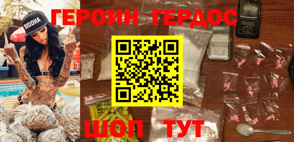 Героин герыч Донецк