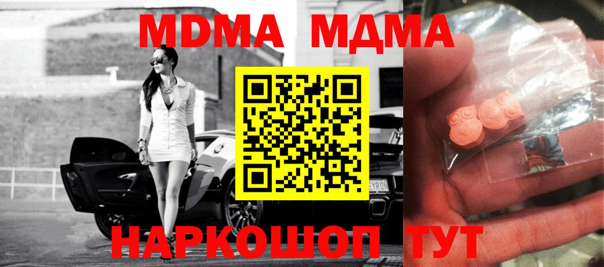 MDMA молли Донецк