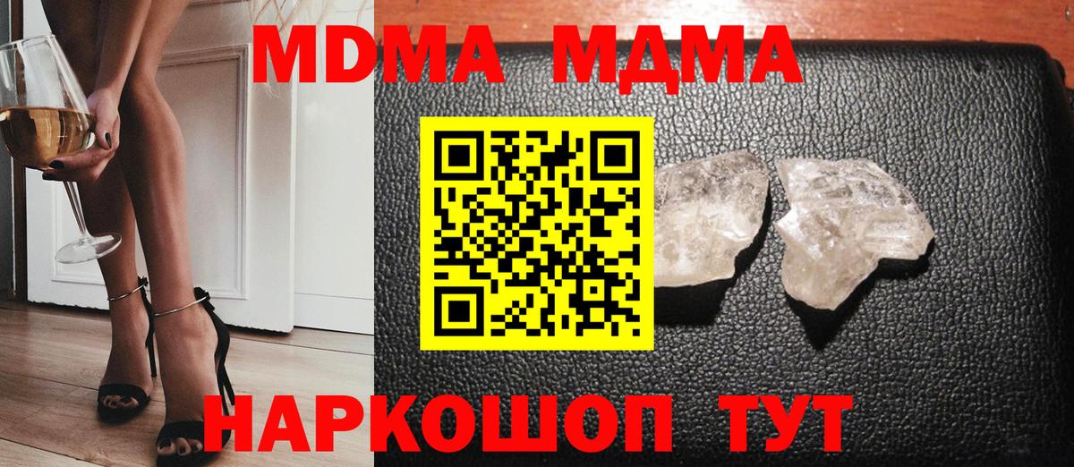 MDMA кристаллы Донецк