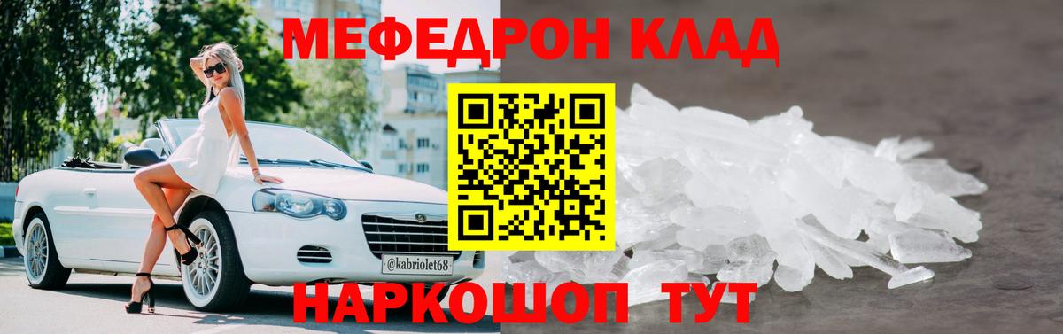 МЕФ кристаллы Донецк