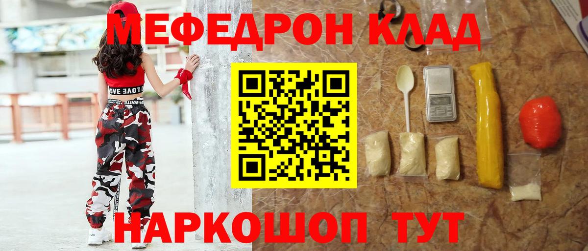 Мефедрон кристаллы Донецк