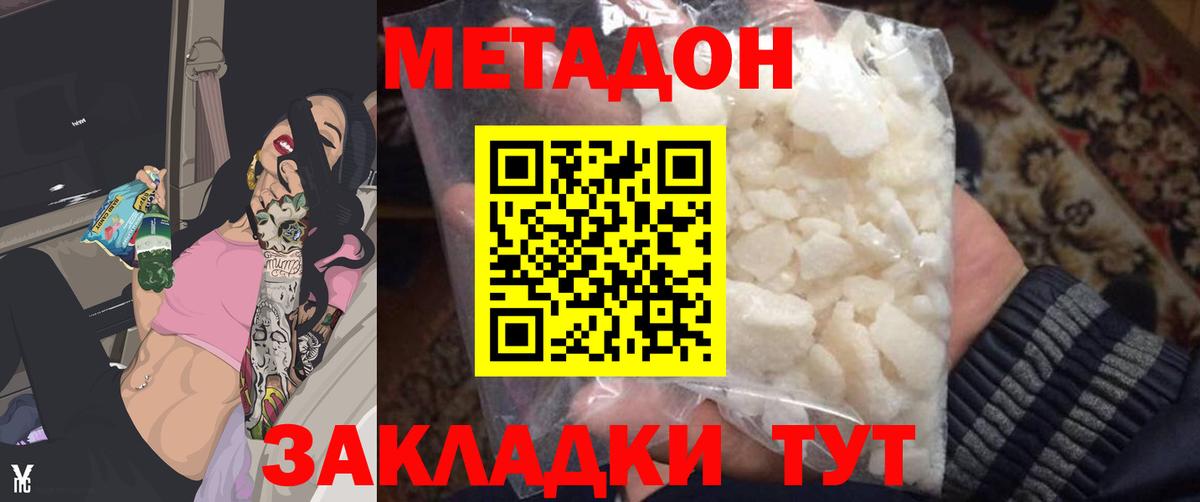 Метадон VHQ  Метадон белоснежный  Донецк 